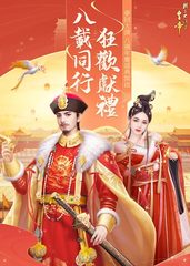 Screenshot 11: 我在大清當皇帝