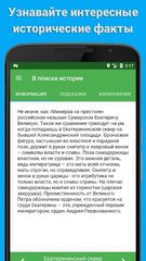 Screenshot 4: В поисках истории - Geocaching (демо)