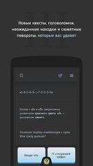 Screenshot 4: Текстовый квест Симбионт 3