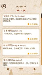 Screenshot 5: 成语消消消 - 全民疯狂猜成语小游戏
