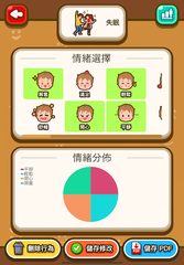 Screenshot 20: 智情緒‧智深情2.0