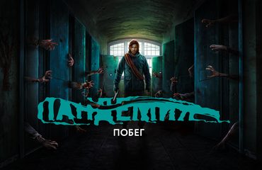 Screenshot 1: Пандемия: Побег. Сюжетный квест - выживание