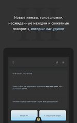 Screenshot 24: Текстовый квест Симбионт 3