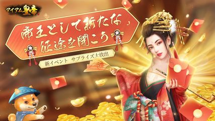 Screenshot 1: アイアム皇帝
