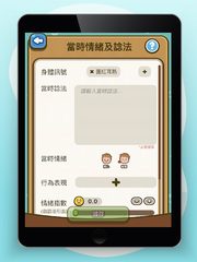 Screenshot 9: 智情緒‧智深情3.0