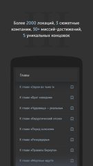 Screenshot 3: Текстовый квест Симбионт 3