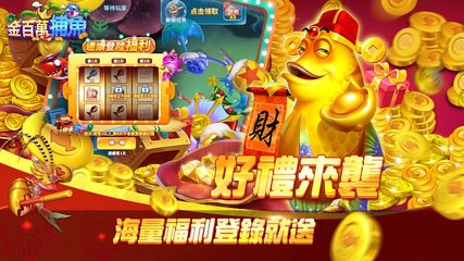 Screenshot 1: 金百萬捕魚-經典電玩捕魚達人遊戲
