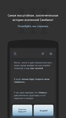 Screenshot 5: Текстовый квест Симбионт 3