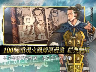 Screenshot 11: 新火鳳燎原-亂世英雄