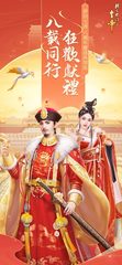 Screenshot 1: 我在大清當皇帝
