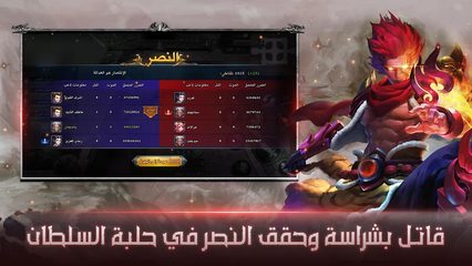Screenshot 11: غضب الشجعان