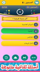 Screenshot 5: زدني | أسئلة ثقافية‎
