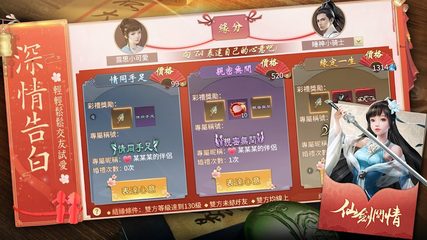 Screenshot 6: 仙劍問情 - 仙侶情緣，攜手天涯！