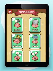 Screenshot 11: 智情緒‧智深情3.0