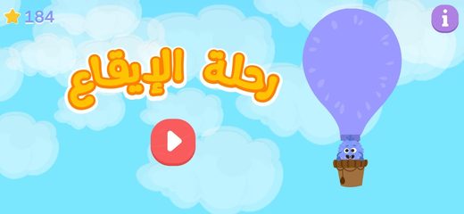 Screenshot 10: رحلة الايقاع