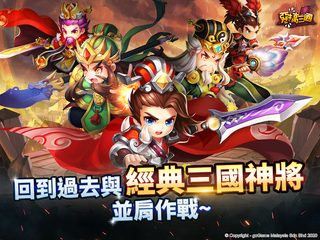 Screenshot 7: 惡搞三國 : Q版三国無雙策略卡牌