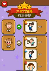 Screenshot 23: 智情緒‧智深情2.0