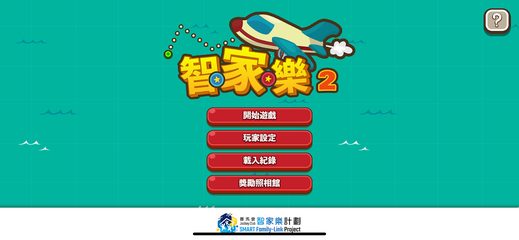 Screenshot 9: 智‧家‧樂 2.0