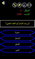 Screenshot 18: من سيربح المليون الموسوعة‎