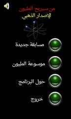 Screenshot 1: من سيربح المليون الموسوعة‎