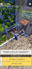 Screenshot 5: Детство СССР