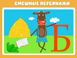 Screenshot 17: Учим буквы весело для детей