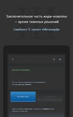Screenshot 6: Текстовый квест Симбионт 3