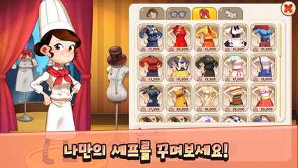 Screenshot 4: 마이리틀셰프 -국내 최다 테마 레스토랑 경영 요리 게임