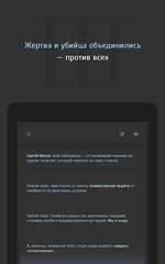 Screenshot 7: Текстовый квест Симбионт 3
