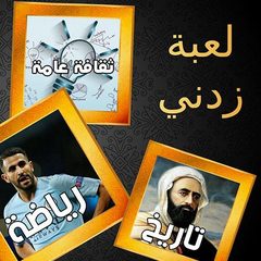 Screenshot 10: زدني | أسئلة ثقافية‎