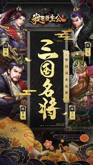 Screenshot 1: 我要当主公