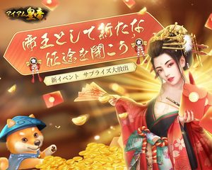 Screenshot 13: アイアム皇帝