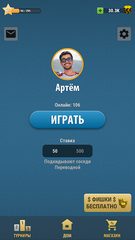 Screenshot 3: Durak Online