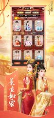 Screenshot 3: 我在大清當皇帝