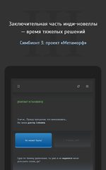 Screenshot 21: Текстовый квест Симбионт 3