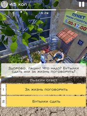 Screenshot 11: Детство СССР