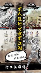 Screenshot 4: 打工英雄傳