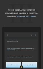 Screenshot 9: Текстовый квест Симбионт 3