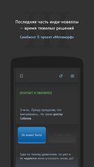 Screenshot 16: Текстовый квест Симбионт 3