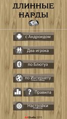 Screenshot 1: Backgammon - Narde