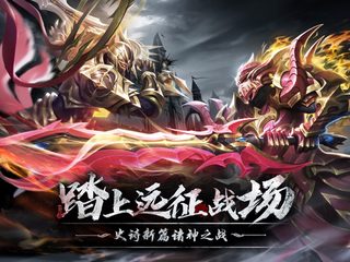 Screenshot 5: 王者之翼-魔幻變態MMORPG私服遊戲天堂，挑戰王座奪全民榮耀永恆VS戰神聯盟的巔峰命運傳說奇幻境界