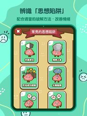 Screenshot 21: 智情緒‧智深情3.0