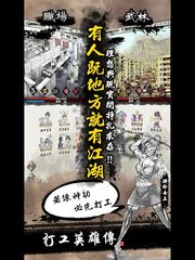 Screenshot 9: 打工英雄傳
