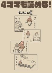 Screenshot 18: なめよん 〜なめこの 脱出ゲーム 〜