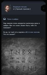 Screenshot 17: Наблюдатель – текстовой квест
