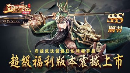 Screenshot 1: 三國戰神記