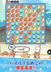 Screenshot 16: 〈なめこのパズル〉まとめてモーケ！なめこ店