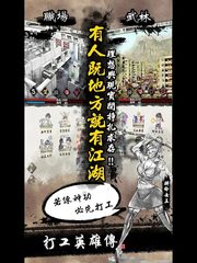 Screenshot 22: 打工英雄傳