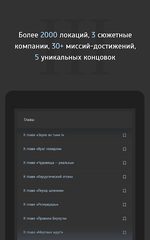 Screenshot 13: Текстовый квест Симбионт 3