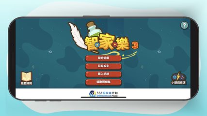 Screenshot 1: 智‧家‧樂 3.0
